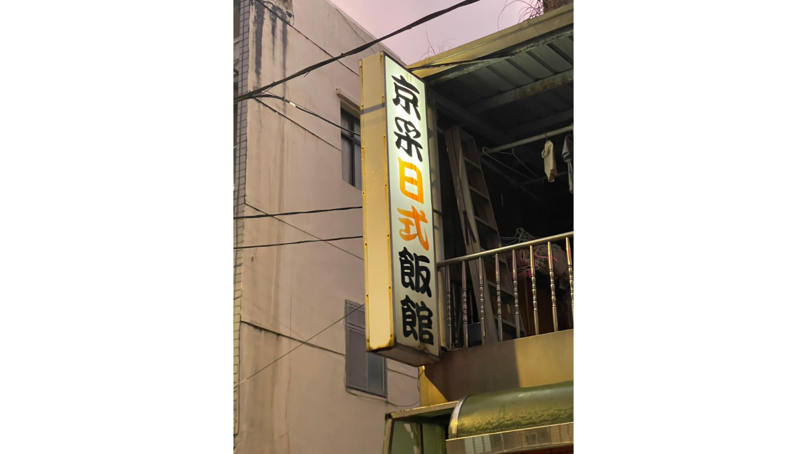 京采日式飯館 2 未命名設計 19
