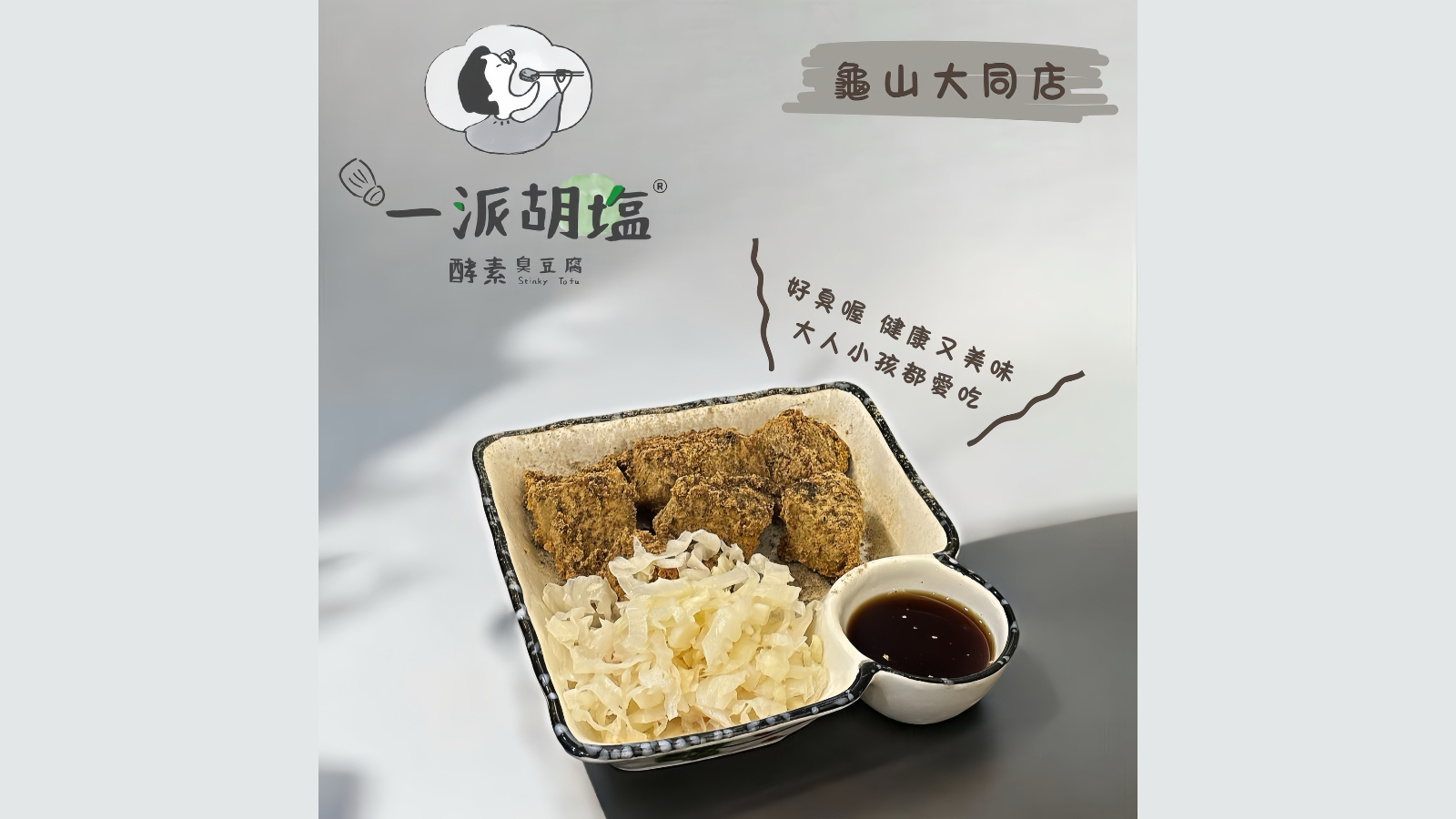 一派胡塩 1 未命名設計 21