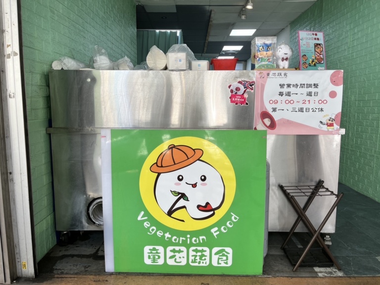 童心蔬食 品牌形象照 1