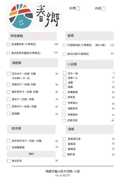眷村雲南米干