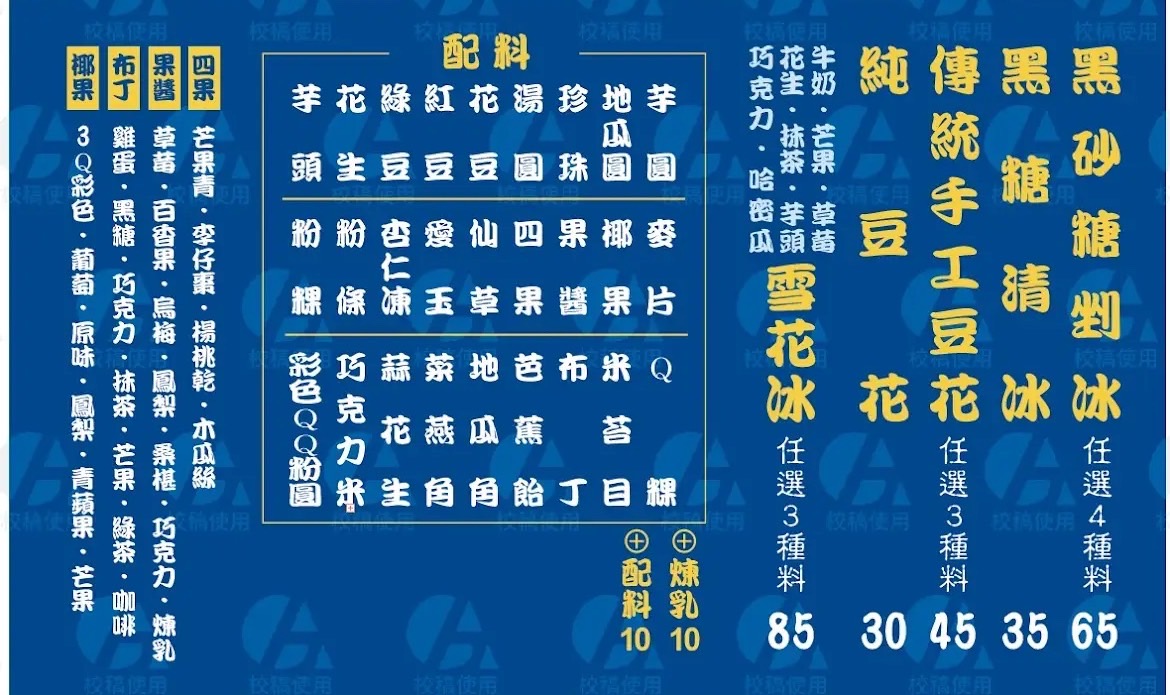 陳Q高雄古早味剉冰