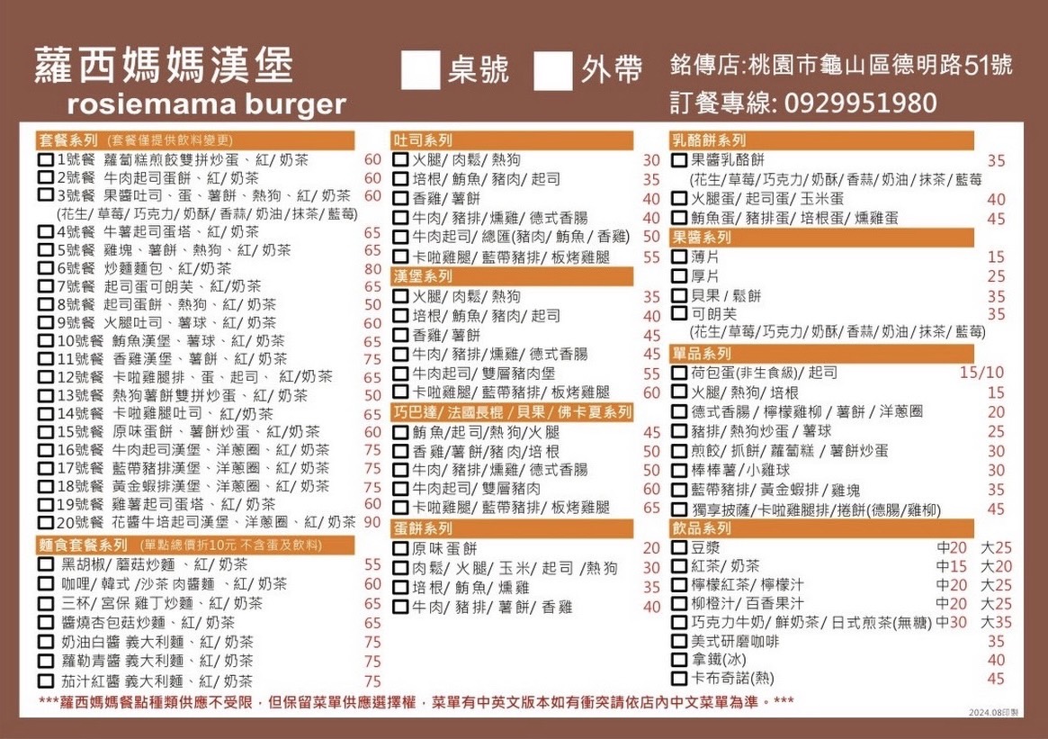 蘿西媽媽漢堡